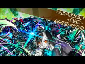 【塔】 スルアランの塔 最上層 フィーリィL【サモンズボード】