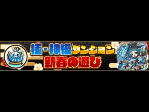 【サモンズボード】[神]愉快な羽子板対決 auto 3T