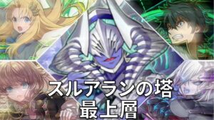 【サモンズボード實況】真塔頂實況