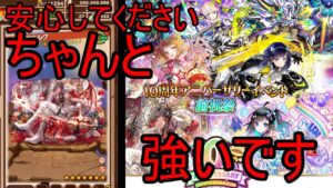 【サモンズ】【実況】サモンズ十周年！　プレアニバキャラ＆新覚醒その他調整キャラ　感想・考察【ウル】