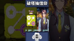 破塔信仰抽！ #サモンズボード