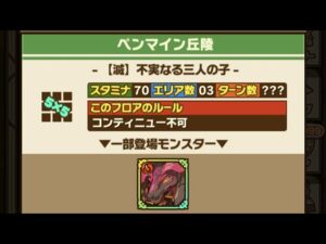 【滅級ミッション】ペンマイン兵陵　ギルヴァエスウィ　サモンズボード　召喚圖板