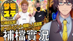 【サモンズボード實況】補檔實況