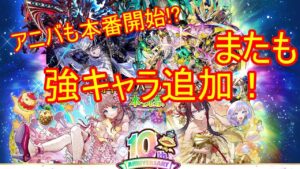 【サモンズ】【実況】十周年『本祝祭』キャラ　感想・考察【ウル】