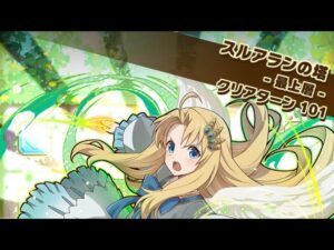 【塔】スルアランの塔　最上階　解説付き　サモンズボード