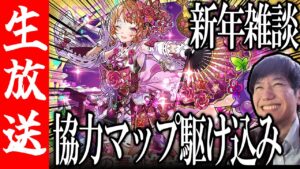 【生配信🔴】迎春雑談！～協力マップ駆け込み寺～【サモンズボード】