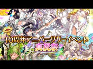 【ガチャ】10周年フェス限定ガチャ　アニバーサリーセット　サモンズボード