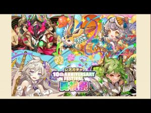 【ガチャ】10周年真祝祭　sideA　ランクガチャも　　サモンズボード