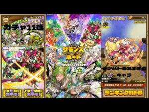【サモンズボード】ランバトおすすめキャラとガチャ11連
