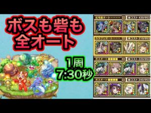 【総力戦全オート周回】1周7:30秒  砦2個　サモンズボード　召喚圖板