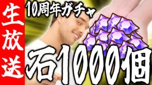 【生配信🔴】真祝祭200連！？ガチャ天井まで行く！【サモンズボード】