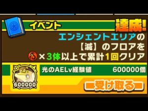 【ミッション】火属性3体でクリア　エンシェントエリア　サモンズボード　召喚圖板