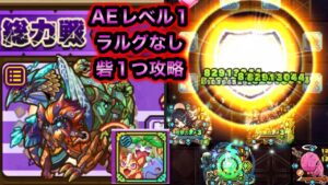 【総力戦】砦１つ・ラルグなし・AEレベル1  ・フィーリィ編成　　祝祭の魔城　サモンズ　召喚圖板