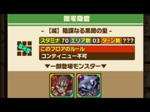 【滅】闇零隠砦　陰謀なる黒闇の皇　サモンズ　HPタイプ　初クリア動画