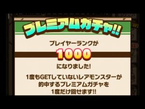 サモンズボード【SPガチャ】RANK 1000 / DAY 1000