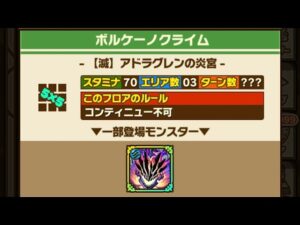 【滅級】ボルケーノクライム アドラグレンの炎宮　Twitterより　サモンズボード　召喚圖板