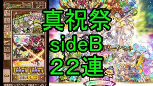 【サモンズ】【実況】真祝祭sideB　２２連【ウル】
