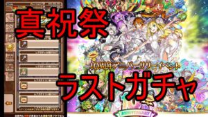 【サモンズ】【実況】真祝祭sideC　２２連【ウル】