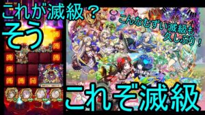 【サモンズ】【実況】ボルケーノクライム　滅　これはたしかに滅級です【ウル】