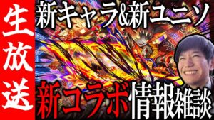【生配信🔴】メンテ明け！新コラボ情報公開直前、緊急雑談枠【サモンズボード】