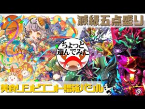 [サモンズボード]贈箱パシルでちょっと遊んでみた_滅級五点盛り(常設編)