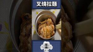 叉燒拉麵 #消夜