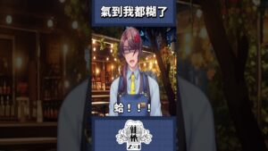 是誰讓雜依氣到只剩144P #新人vtuber