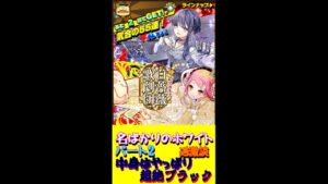 サモンズボード2024【白薔薇歌劇団】レアガチャ動画