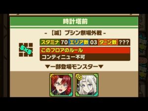 【適当オートAUTO】滅・時計塔前　ブシン祭場外戦　サモンズ　召喚圖板