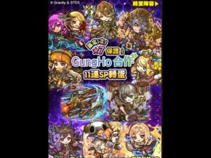 召喚圖板(サモンズボード)-台 GungHo SP池 抽抽