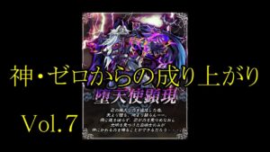 【サモンズ】【実況】神・ゼロからの成り上がりVol.7　VSサタン【ウル】【底なしの淵】