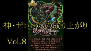 【サモンズ】【実況】神・ゼロからの成り上がりVol.8　VSエペタム【ウル】【レアチャシ】