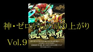 【サモンズ】【実況】神・ゼロからの成り上がりVol.9　VSウインドルフ＆サンダルダ【ウル】【天華風雷】