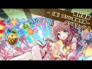 【滅】時計塔前 「ブシン祭場外戦」３ターンオート　サモンズボード