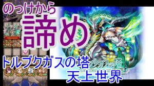 【サモンズ】【実況】トルブクガスの塔　天上世界　初見＆負け動画【ウル】