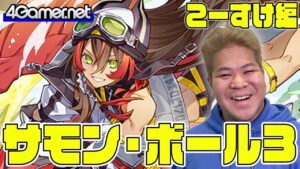 【サモンズ】こーすけ編：「GOLDEN LEGEND FESTIVAL 2024」（美食レーサー『光速』ゼシア/マジックボーダー・ネロ/SO629:V2 Type-Rider）【4GamerSP】