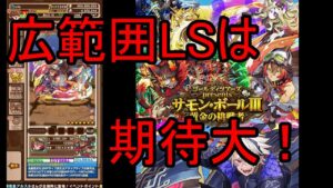 【サモンズ】【実況】サモンボールキャラ２０２４　感想・考察【ウル】