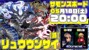 【サモンズ】ガンホーコラボ2024！ふわっとライブ配信：第63回【4GamerSP】