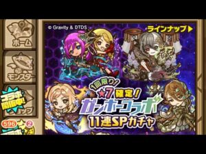 【ガチャ】ガンコラ2024年　SPガチャ　サモンズボード